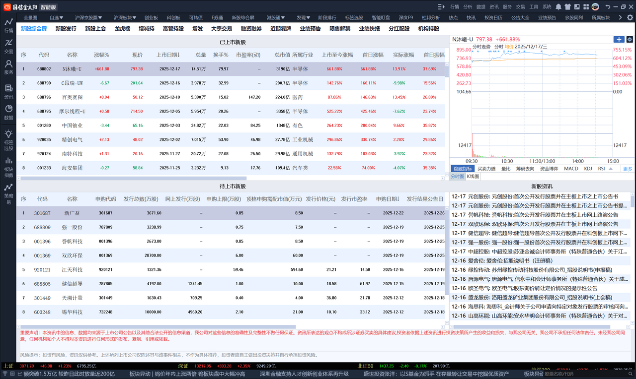 图片[3]-国信金太阳智能版 6.0.0.51022-外行下载站