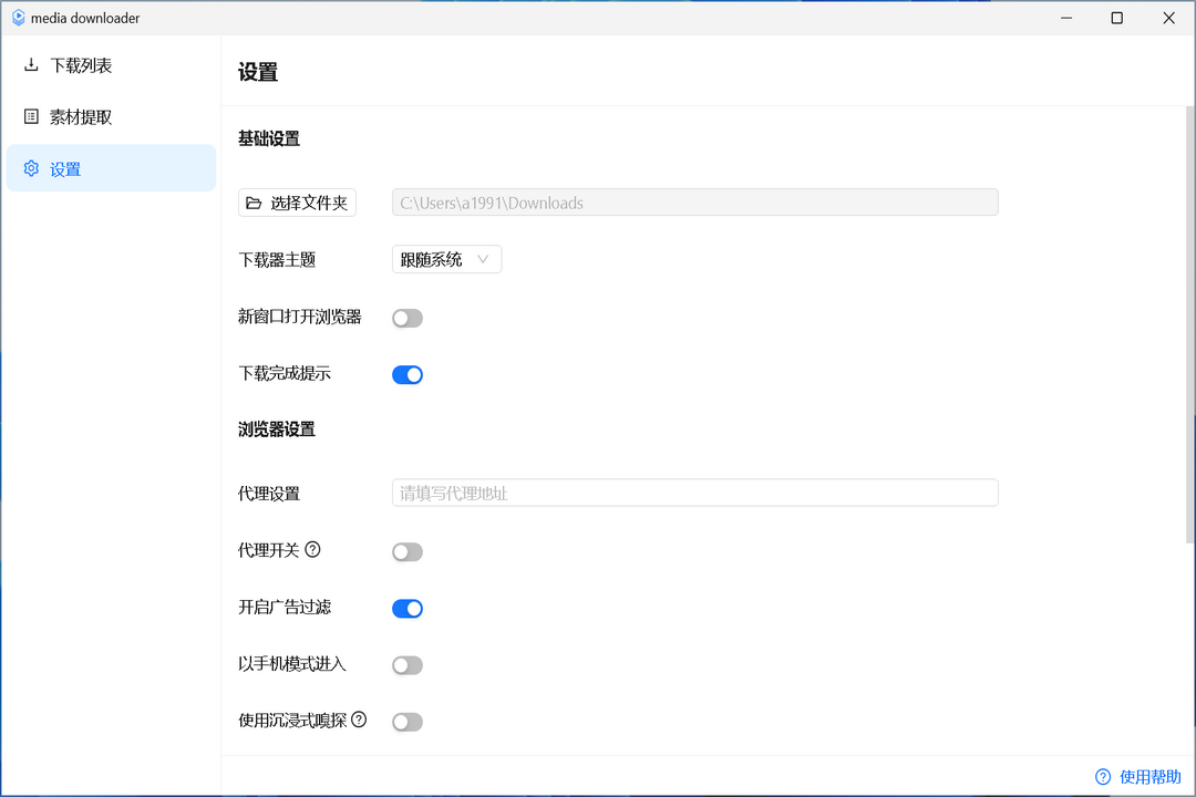 图片[3]-media downloader 2.0.2-外行下载站