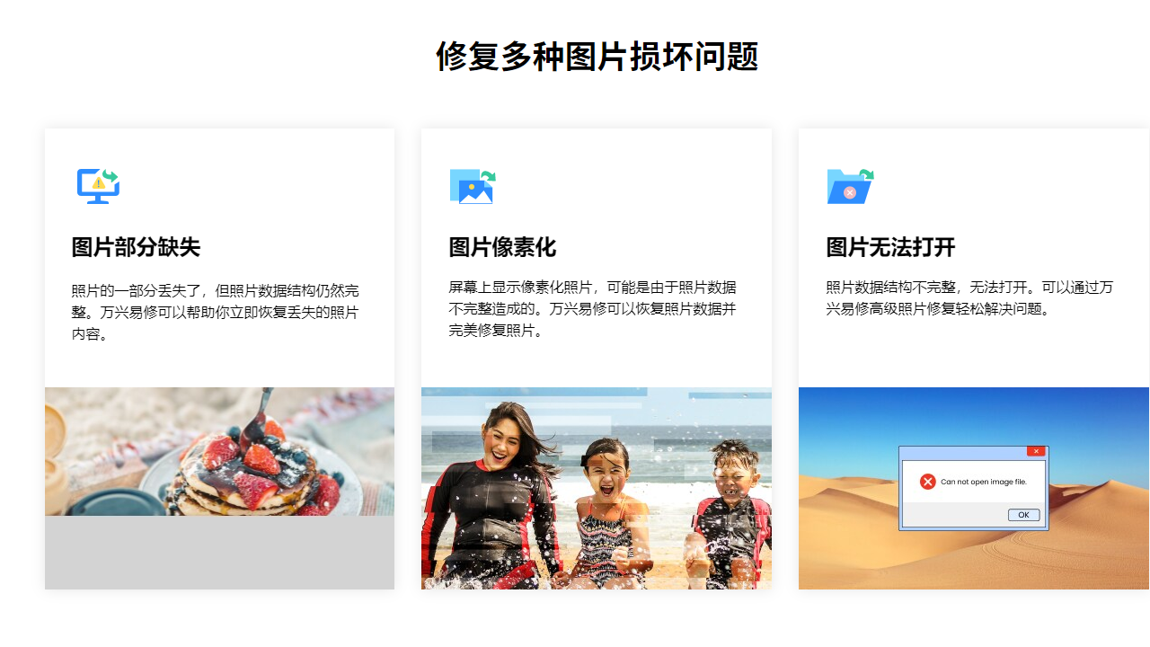 图片[4]-万兴易修 1.0.0.15-外行下载站