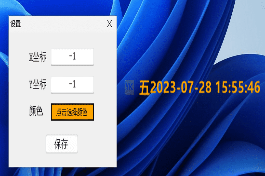 YKTime 1.0.0.0-外行下载站