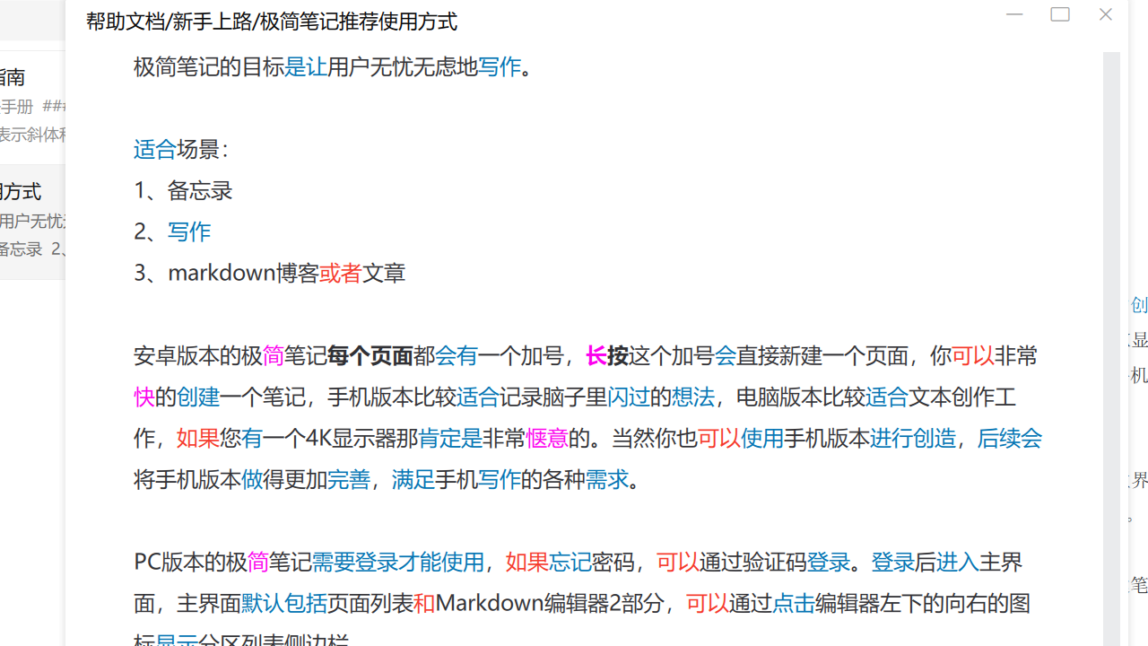 图片[3]-极简笔记 1.5.3-外行下载站