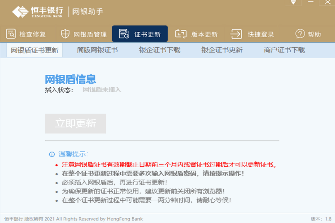 图片[3]-恒丰银行网银助手 2.3-外行下载站