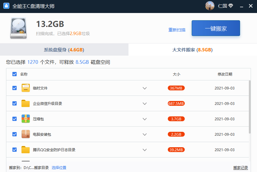 图片[2]-全能王C盘清理大师 2.0.0.5-外行下载站