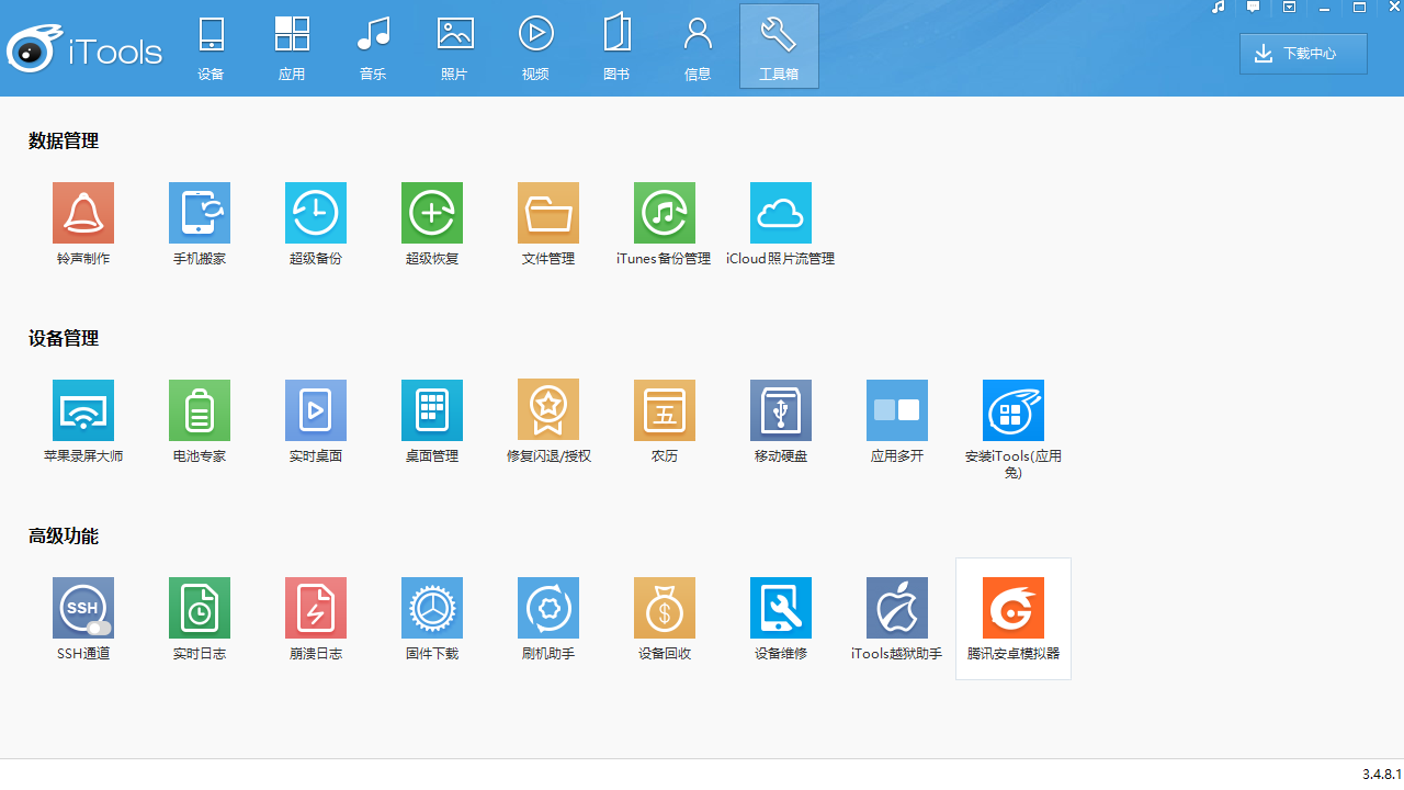 图片[2]-iTools 3.0 3.4.8.1-外行下载站