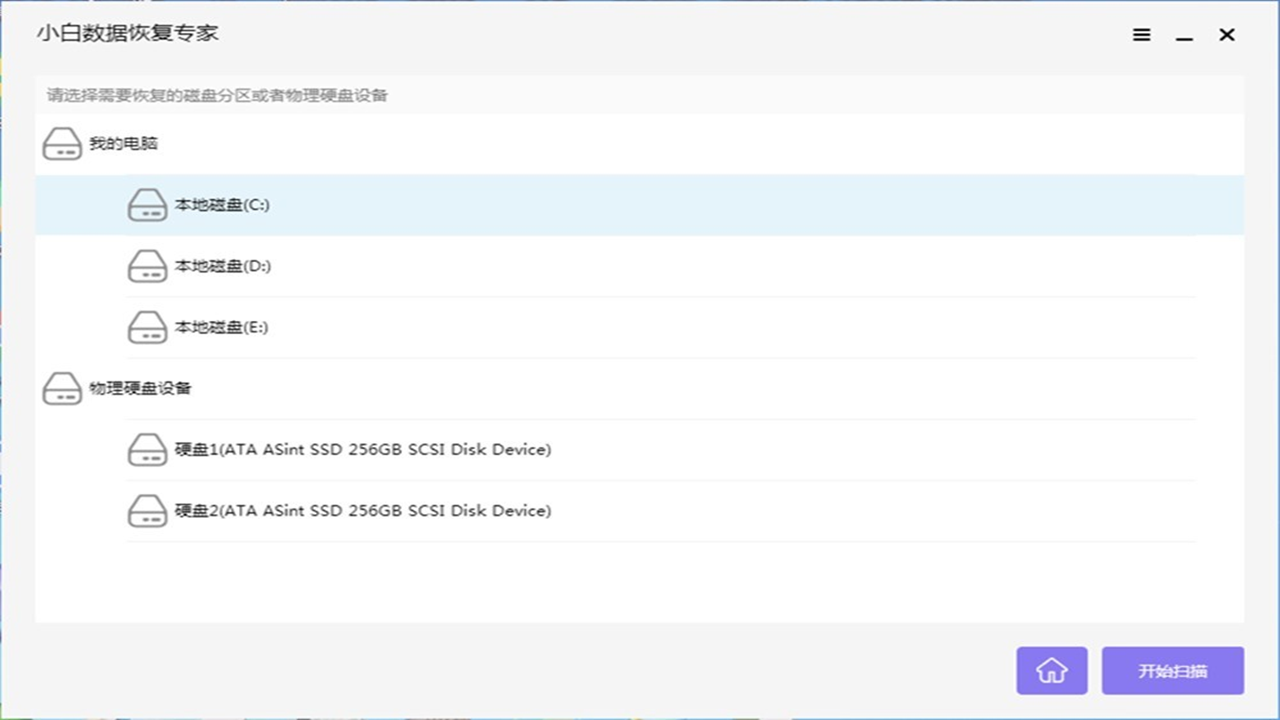 图片[2]-小白数据恢复专家 20.23.3.23-外行下载站