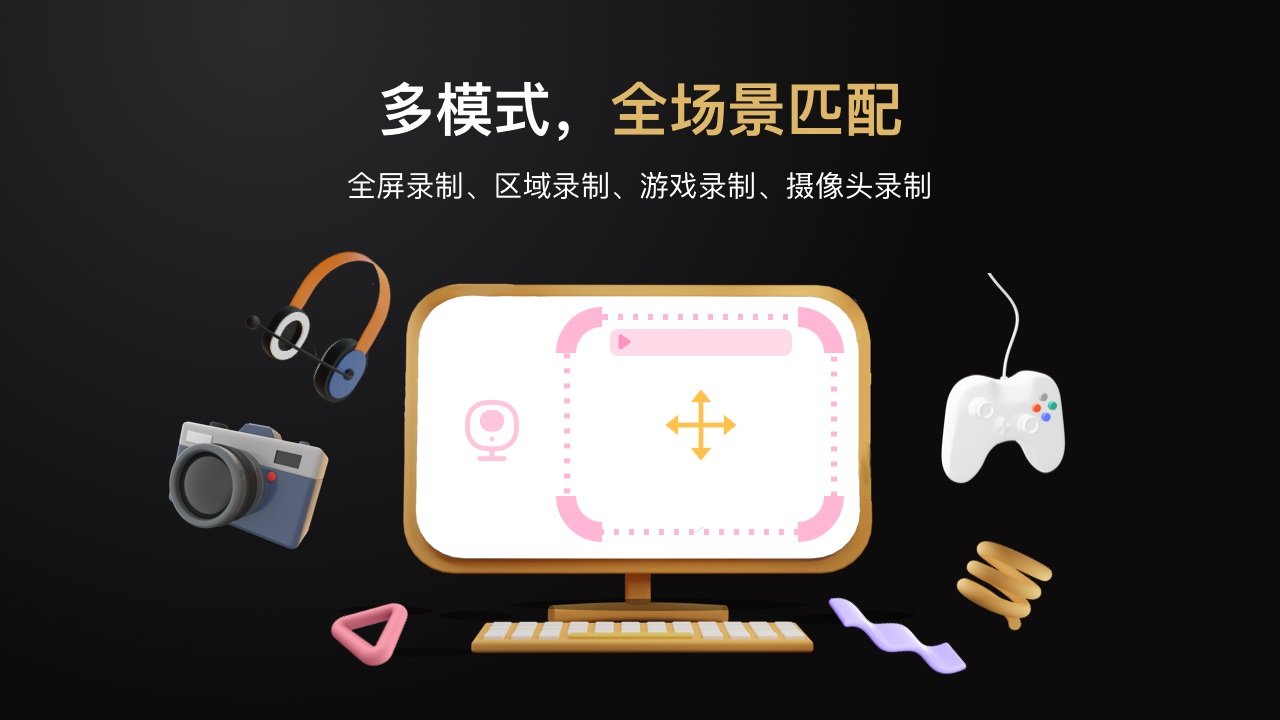 图片[2]-妙吉录屏大师 10.1.0.0-外行下载站