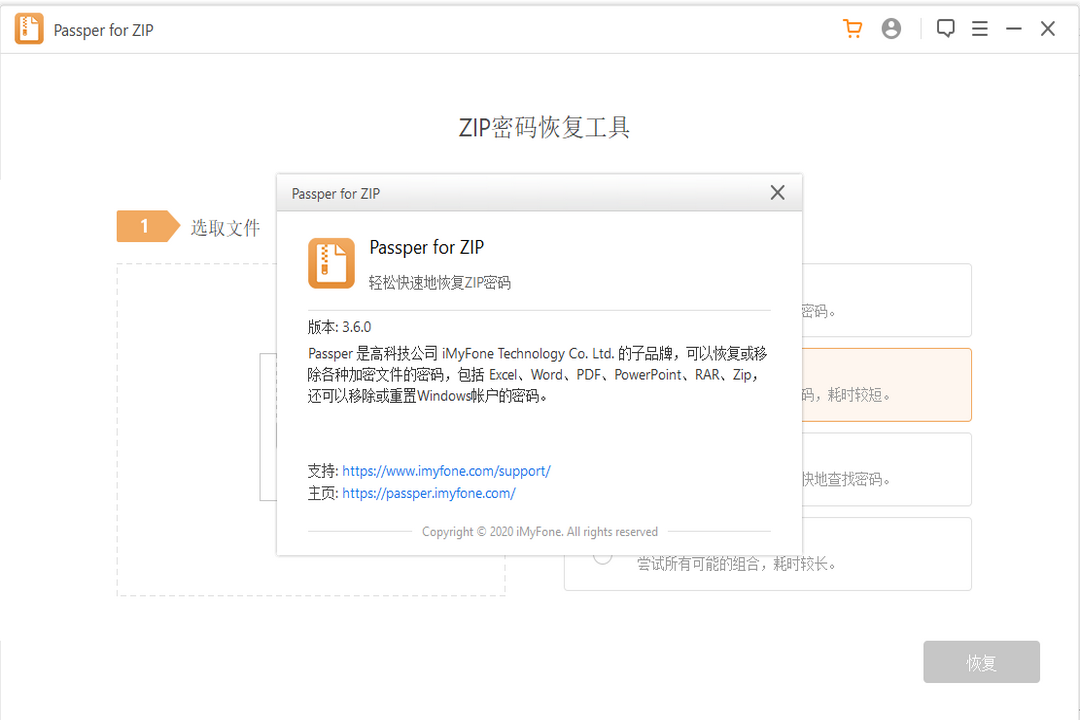 图片[3]-Passper for ZIP 3.6.0.1-外行下载站
