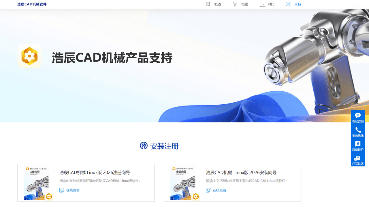 浩辰CAD机械2026 26.0-外行下载站