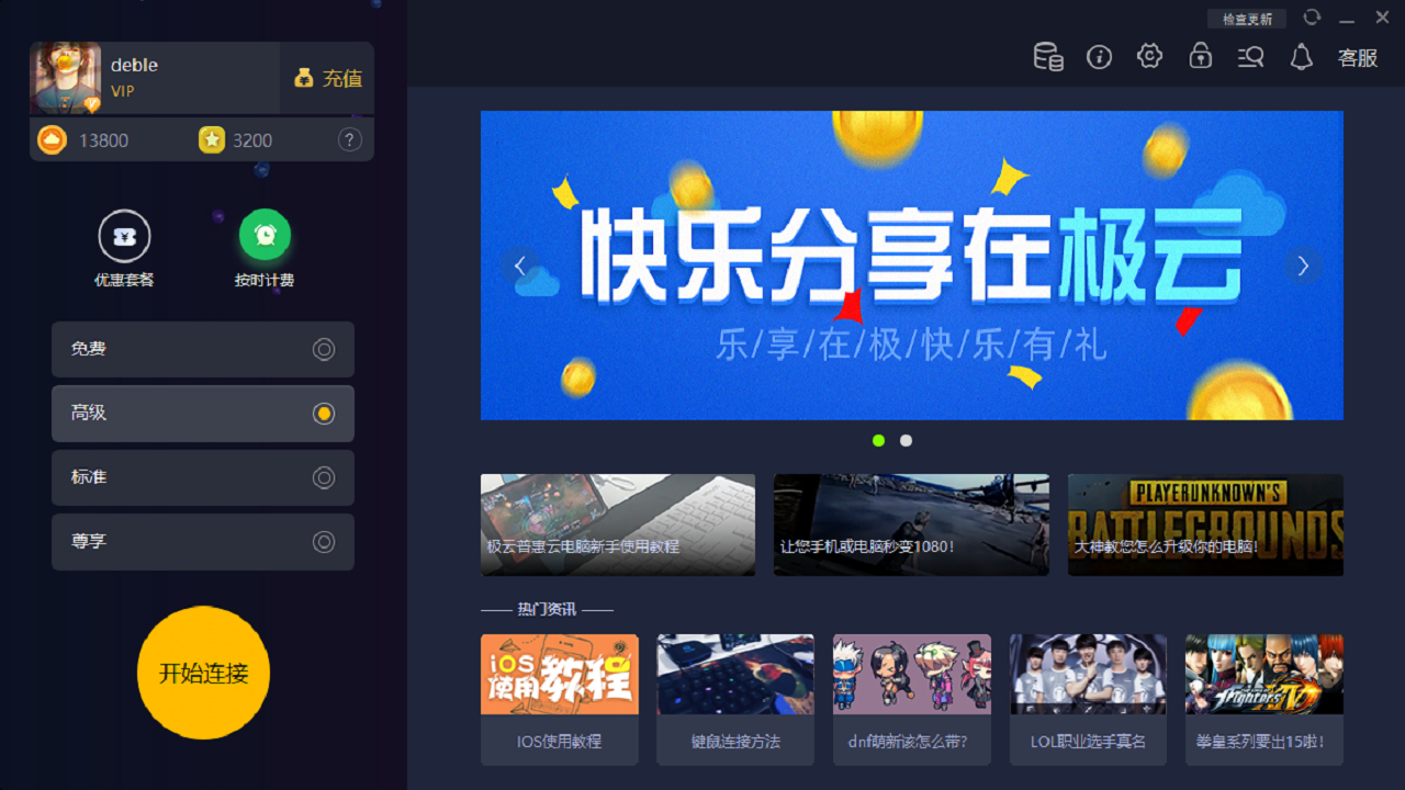图片[4]-普惠云电脑 1.4.2.798-外行下载站