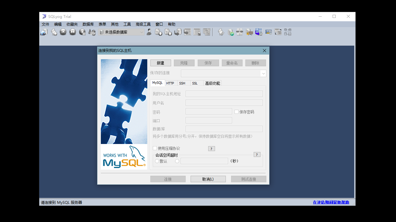 图片[2]-SQLyog 13.3-外行下载站