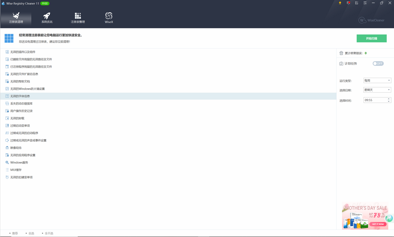 Wise Registry Cleaner 11.1.10-外行下载站