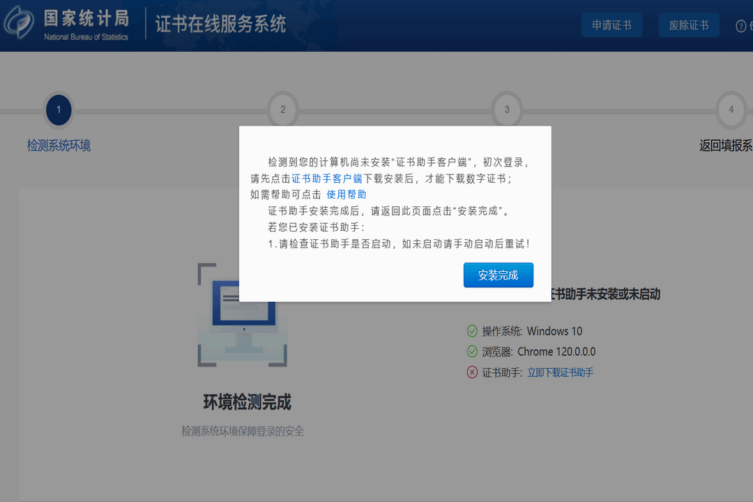 图片[2]-证书助手-统计局专版 1.5.0.0-外行下载站