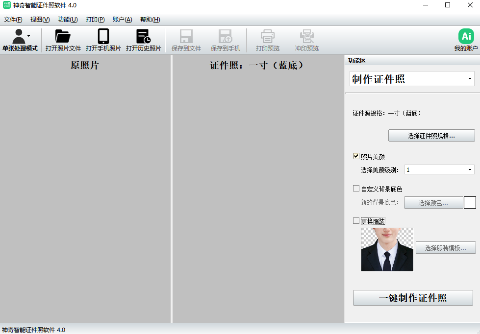 神奇智能证件照软件 4.0.0.451-外行下载站