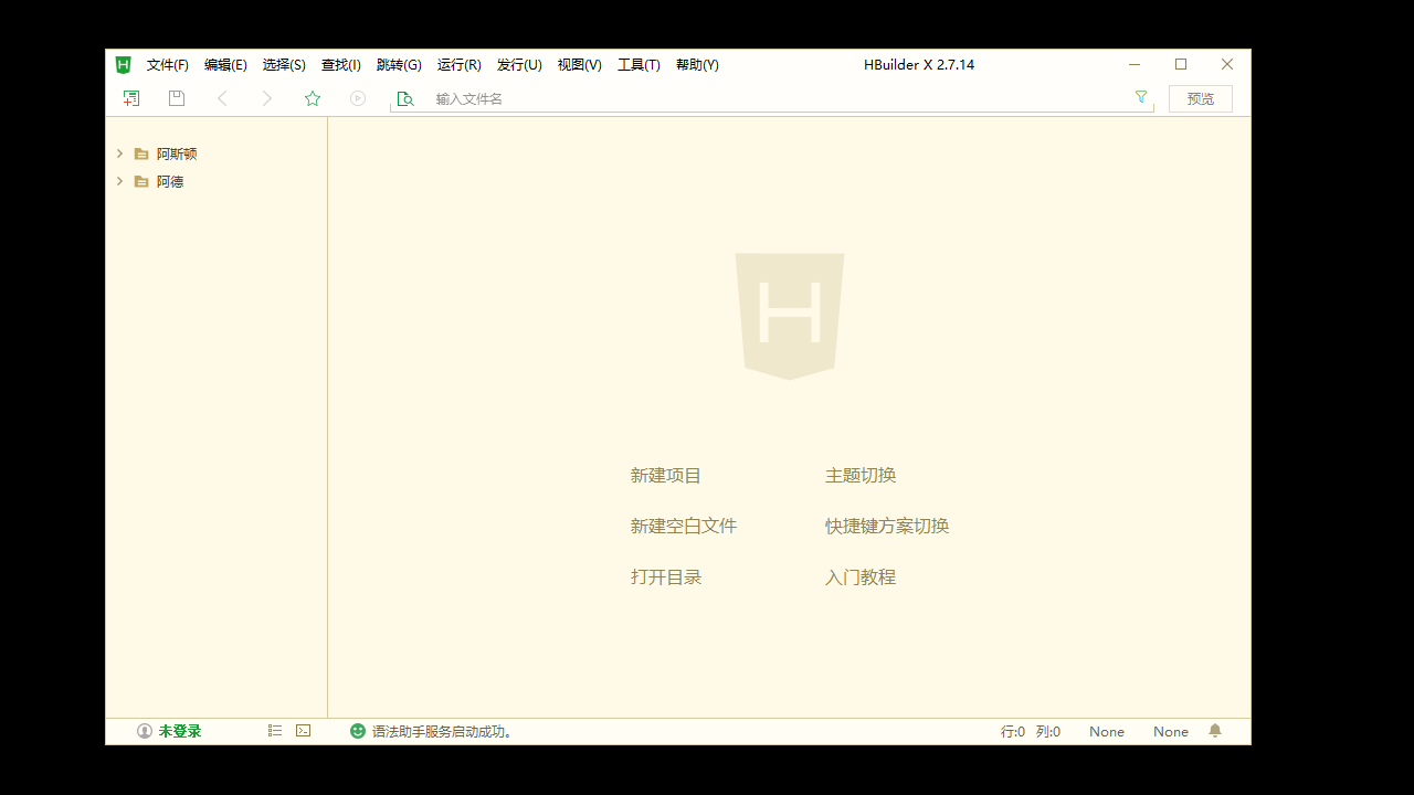 HBuilder X 2.7.14-外行下载站