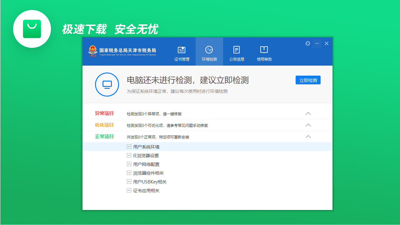 图片[2]-国家税务总局天津市税务局数字证书管理系统(仅用做移除) 4.1.0.0-外行下载站