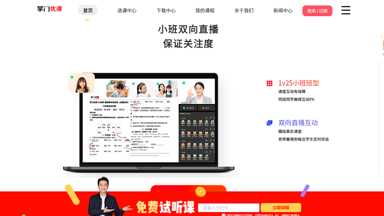 图片[2]-掌门优课老师端 1.1.9-外行下载站