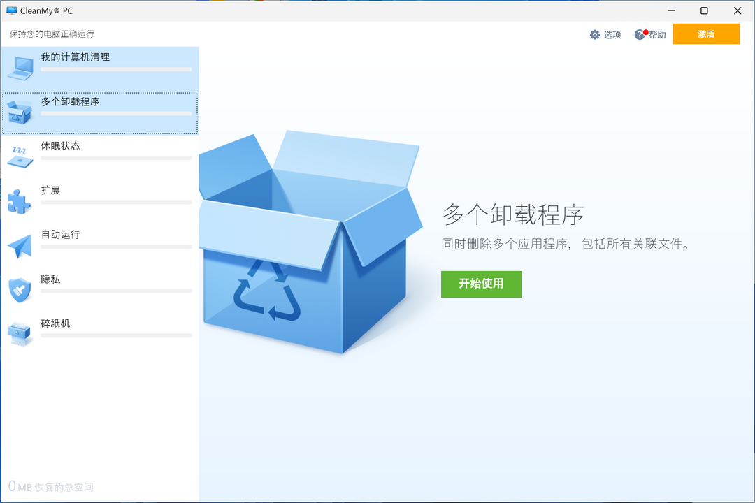 图片[2]-CleanMyPC 1.12.2.2178-外行下载站