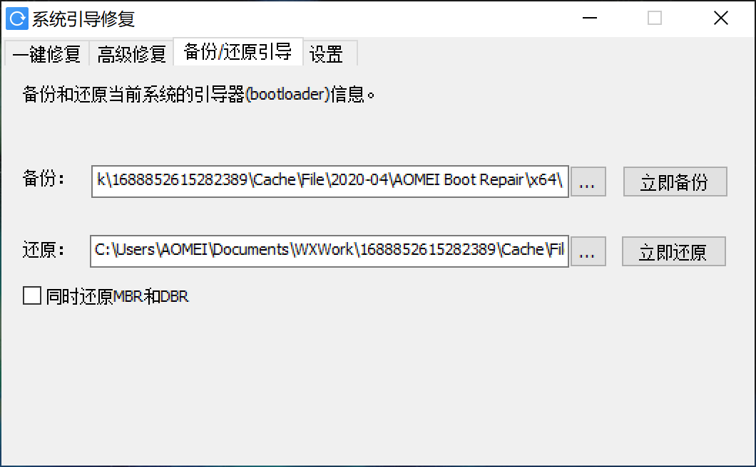 图片[2]-系统引导修复 1.0-外行下载站