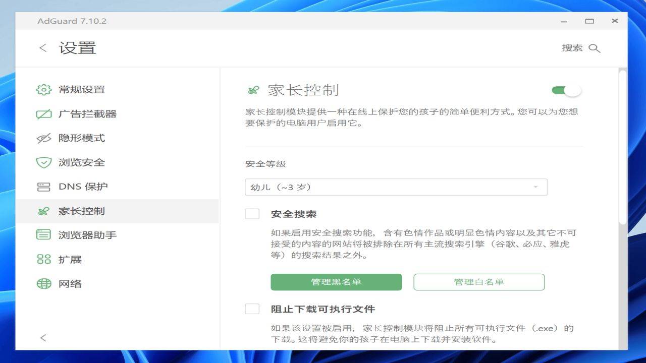 图片[4]-AdGuard 7.18.4778.0-外行下载站