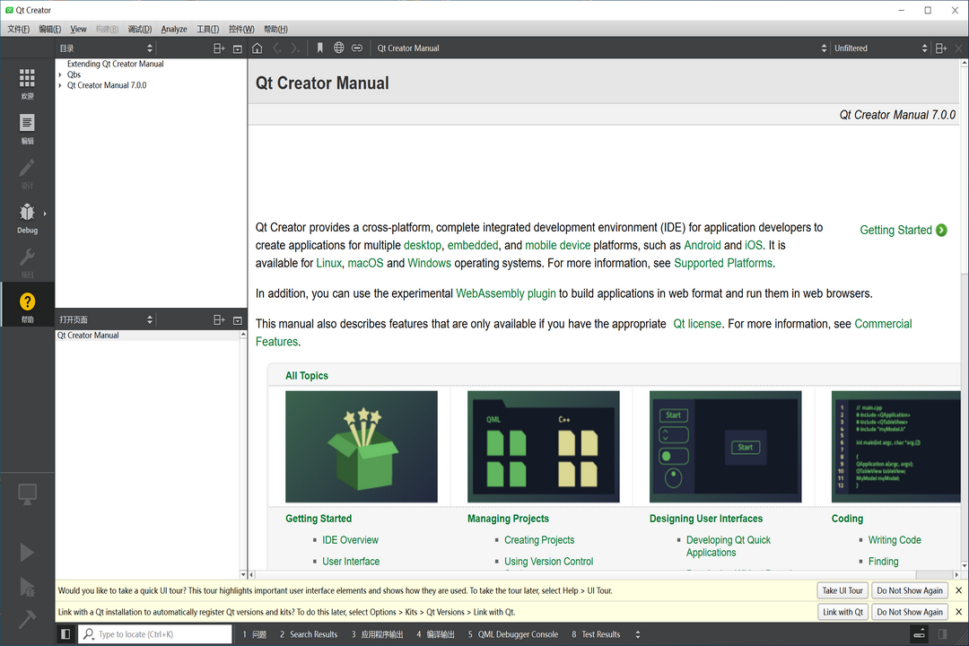 图片[3]-Qt Creator 7.0.0-外行下载站