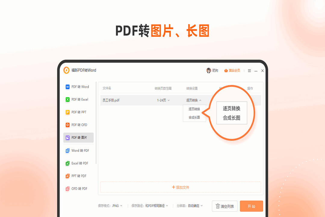 图片[3]-福昕PDF转Word 1.0.10216.318-外行下载站