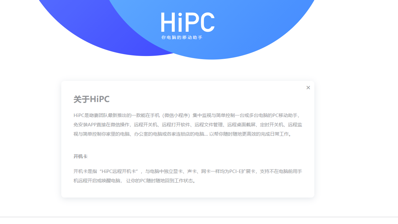 图片[2]-HiPC移动助手 5.6.6.174-外行下载站