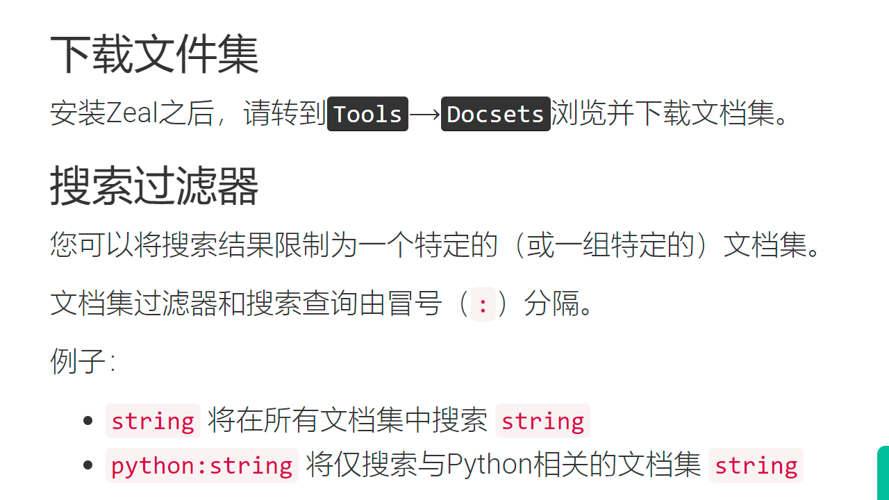 图片[3]-zeal 0.6.1 0.6.1-外行下载站