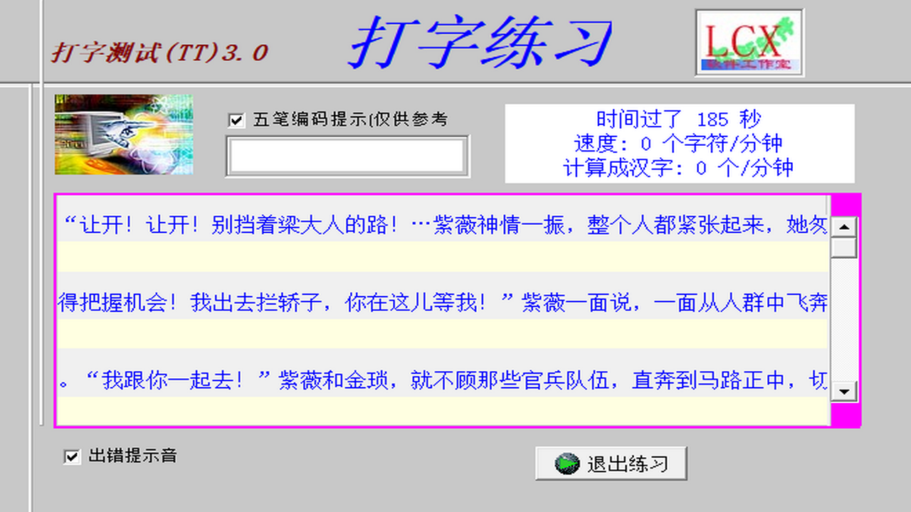 图片[2]-打字测试（TT） 3.0-外行下载站