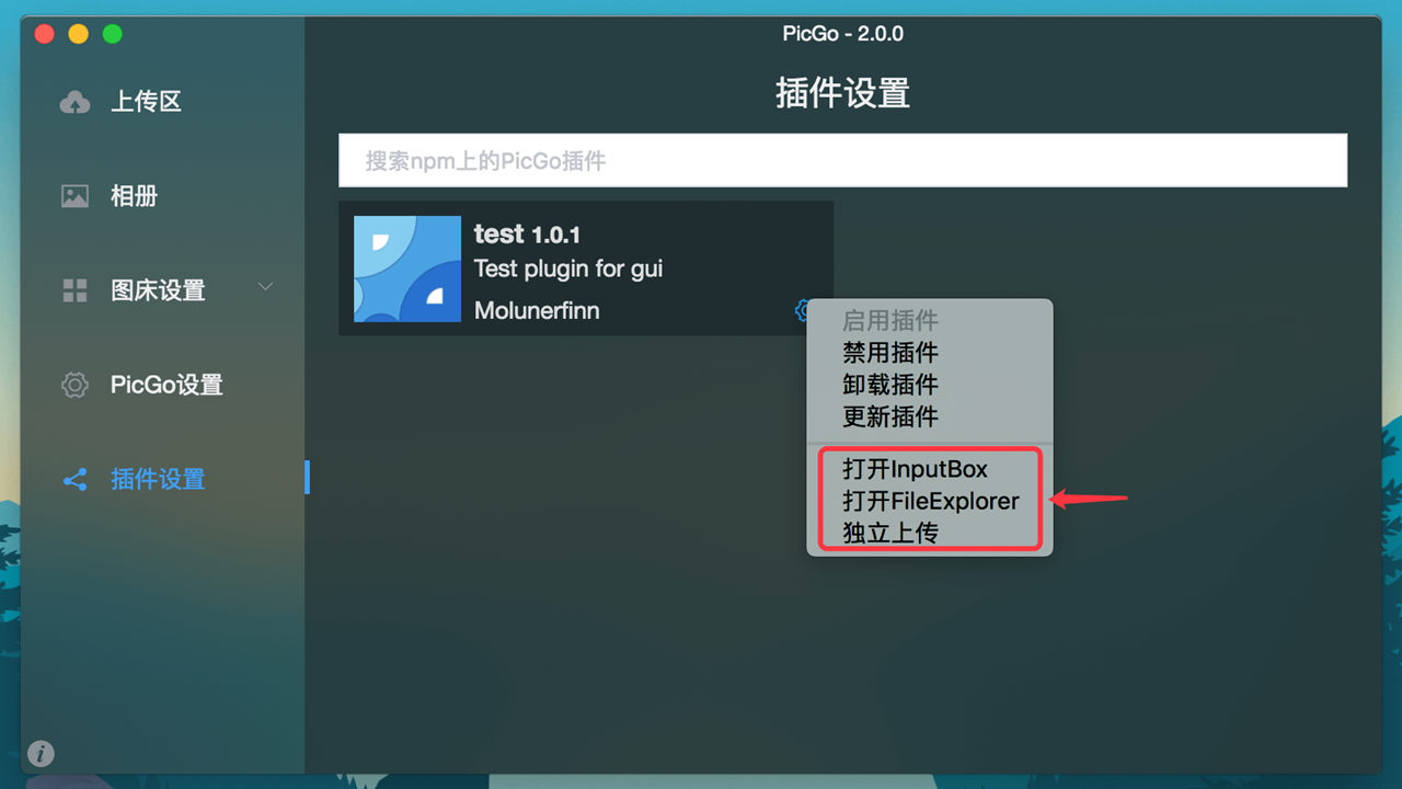 图片[2]-PicGo 2.3.1-外行下载站