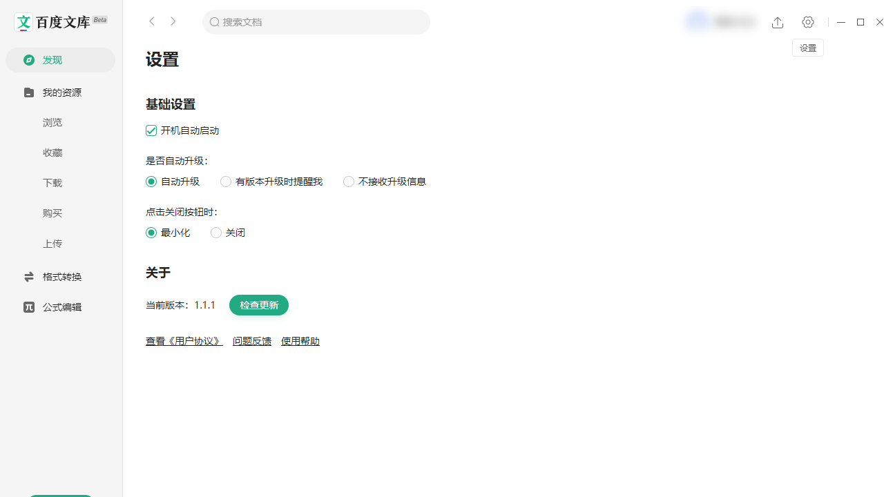 图片[4]-百度文库 3.1.0-外行下载站
