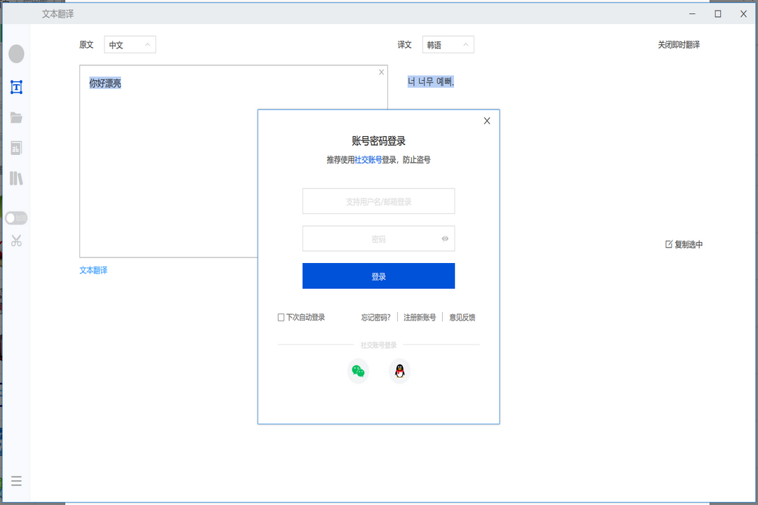 图片[3]-TranSmart 0.9.9-外行下载站