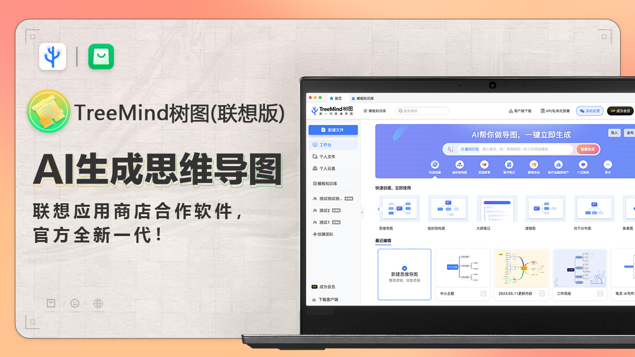 TreeMind思维导图 1.0.10.0-外行下载站