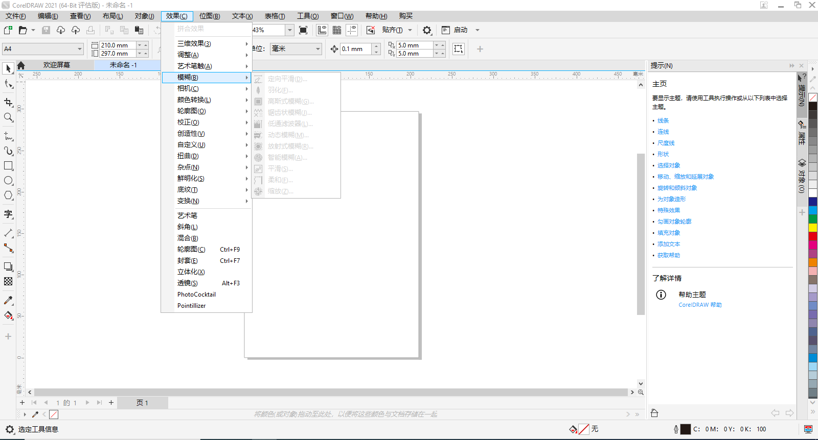 图片[7]-CorelDraw 2021企业版 23.1.0.389-外行下载站