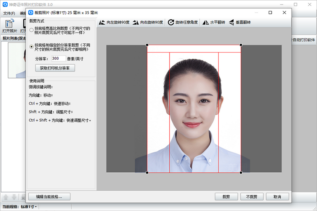 神奇证件照片打印软件 3.0.0.614-外行下载站