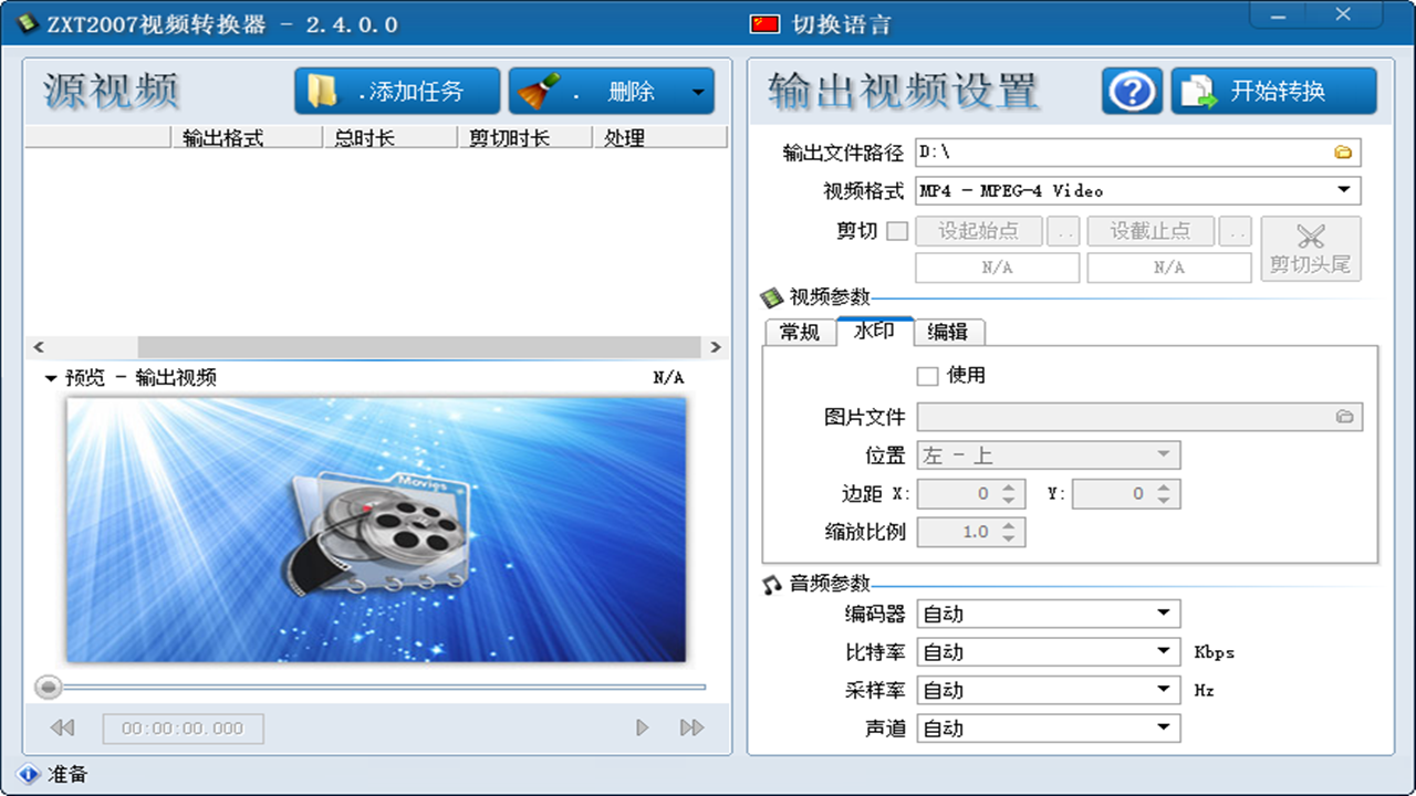图片[3]-ZXT2007视频转换器 2.5.0.0-外行下载站