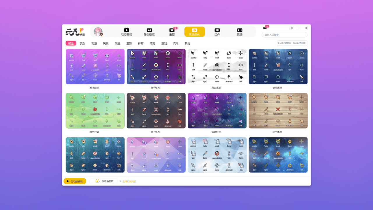 图片[4]-元气桌面壁纸 3.0.5-外行下载站