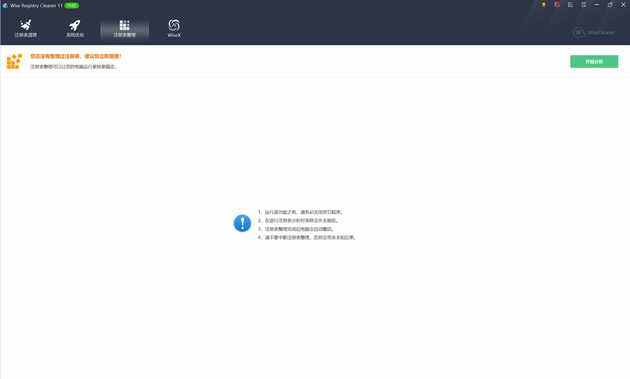 图片[3]-Wise Registry Cleaner 11.1.10-外行下载站