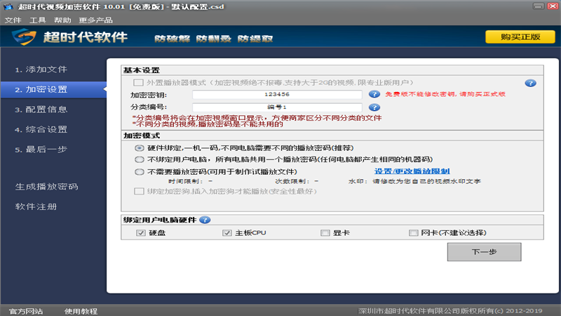 图片[3]-超时代视频加密软件 10.0.1-外行下载站