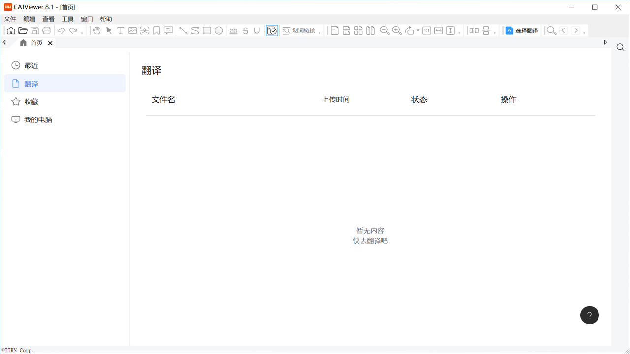 图片[2]-CAJViewer 9 9.2.0.25006-外行下载站