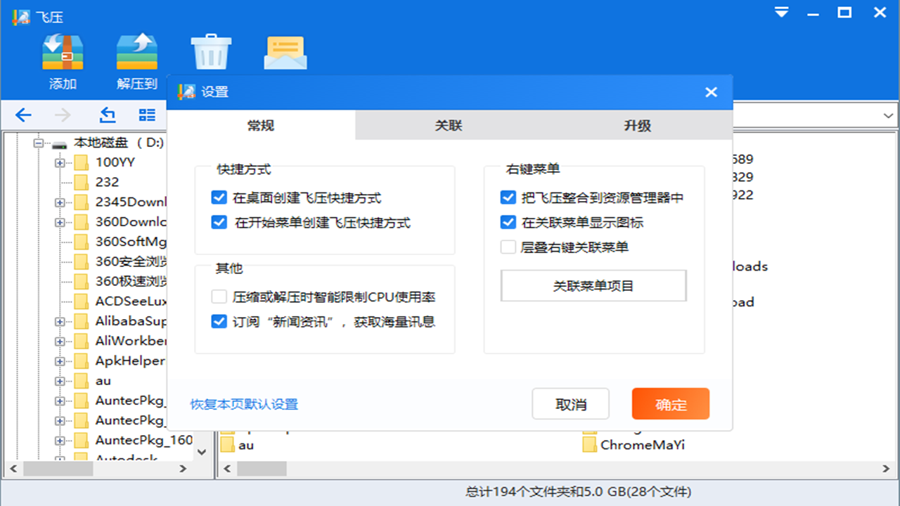 图片[3]-飞压 4.2.5.120-外行下载站