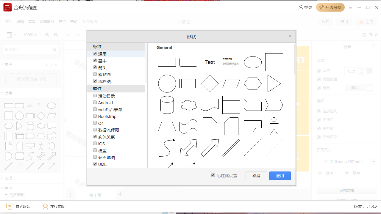 图片[3]-金舟流程图 1.3.2.0-外行下载站