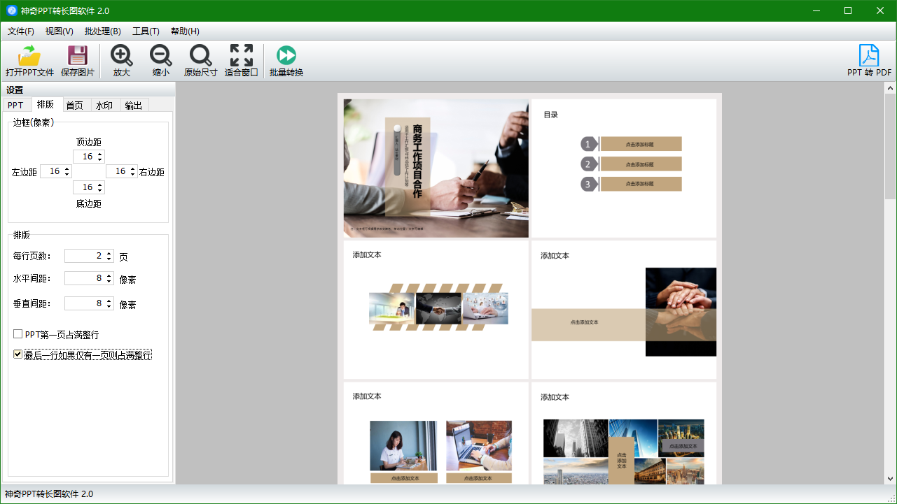 图片[2]-神奇PPT转长图软件 2.0.0.218-外行下载站