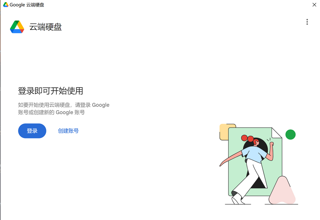 图片[2]-GoogleDrive 108.0.1.0-外行下载站