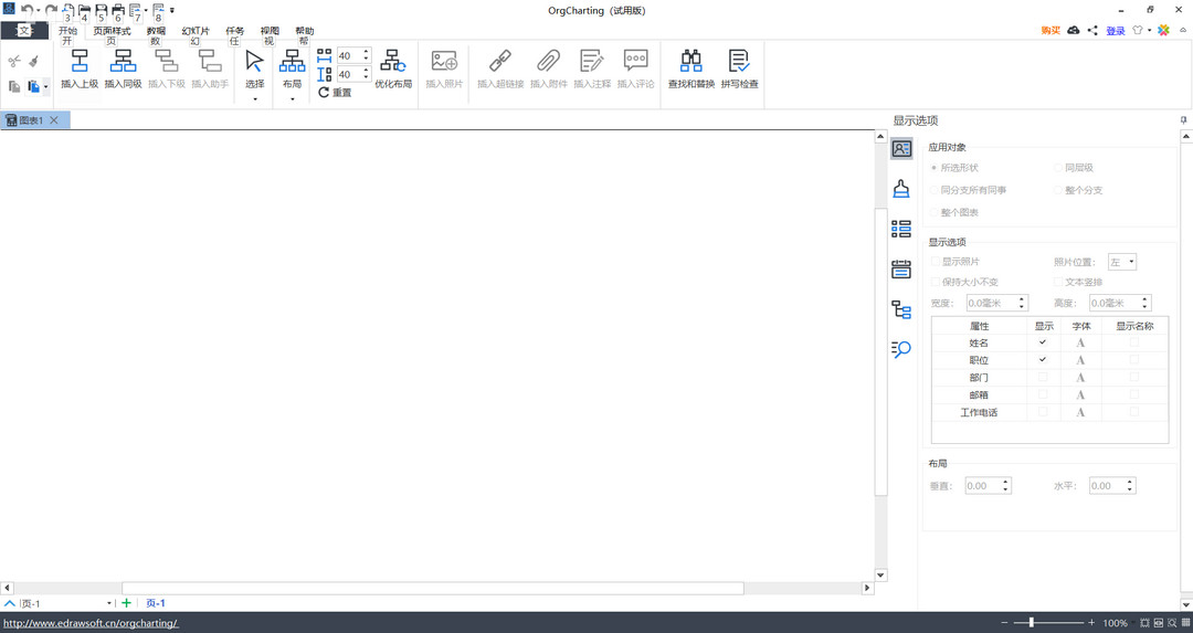 图片[2]-OrgCharting 1.4-外行下载站