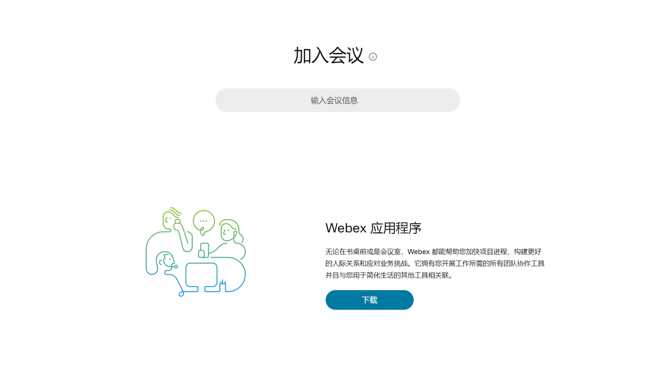 图片[3]-Webex 45.3.0.31978-外行下载站