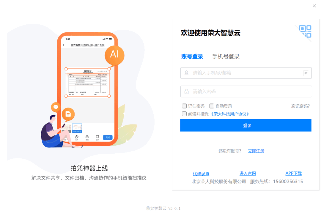 图片[3]-荣大智慧云 6.3.2-外行下载站