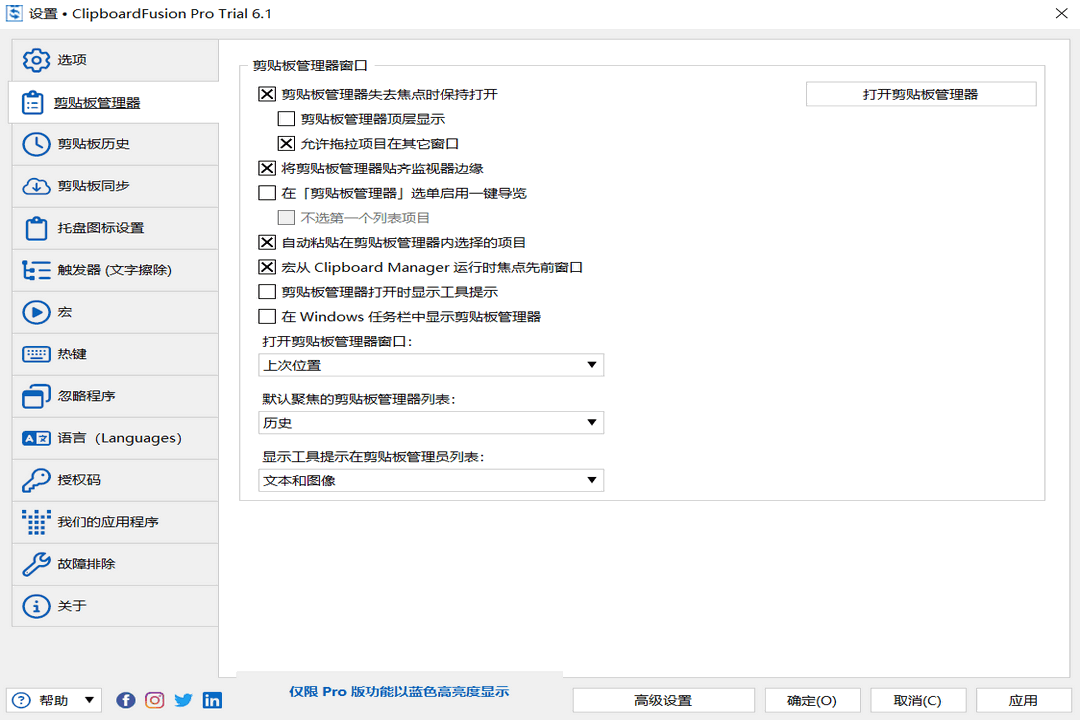图片[2]-ClipboardFusion 6.1.0.0-外行下载站