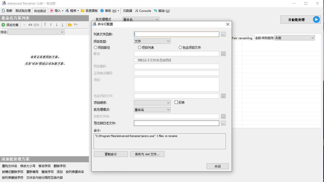 图片[4]-AdvancedRenamer 3.87-外行下载站