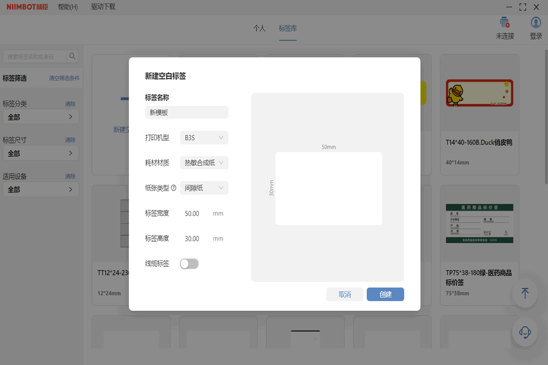 图片[3]-NIIMBOT 3.12.3-外行下载站