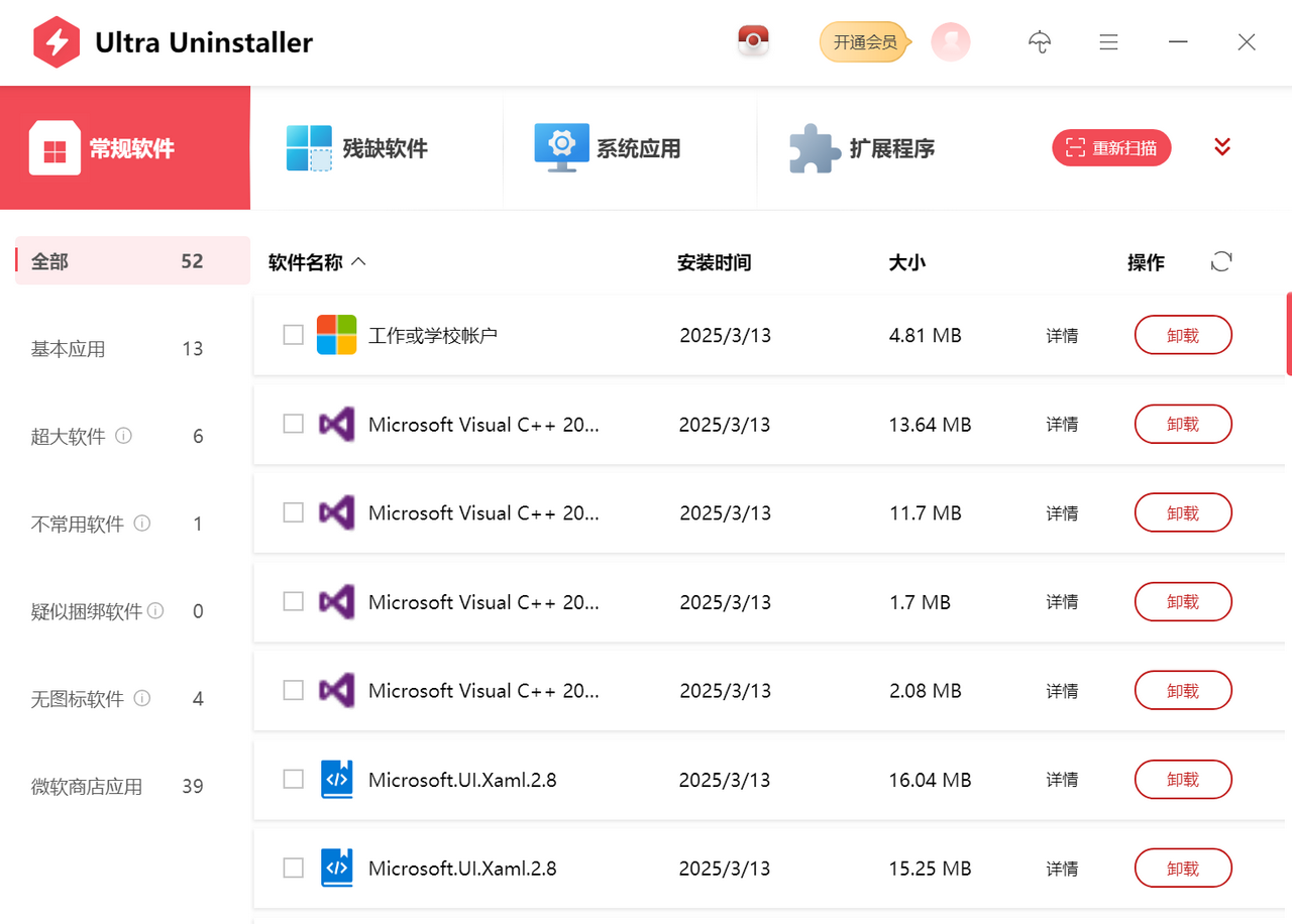 图片[3]-Ultra Uninstaller（标准版） 1.3125.1235.1104-外行下载站